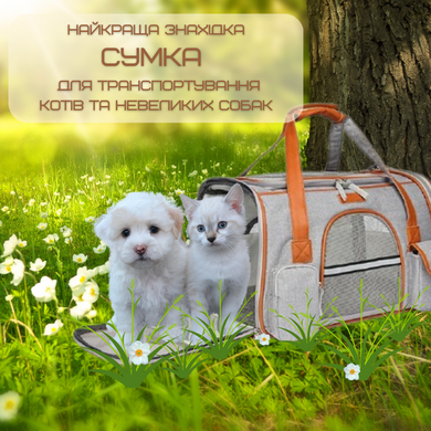 Сумка для переноски собак и котов Voyager Pet LVGB2305 (серый с оранжевым) Voyager Pet