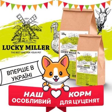 Полноценный сухой корм для щенков Markus-Muhle LUCKY MILLER First Steps с мясом козы и индейки Lucky Miller