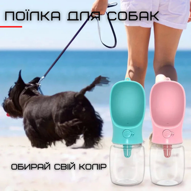 Портативная прогулочная поилка для собак Portable Dog Drinking Bottle Derby